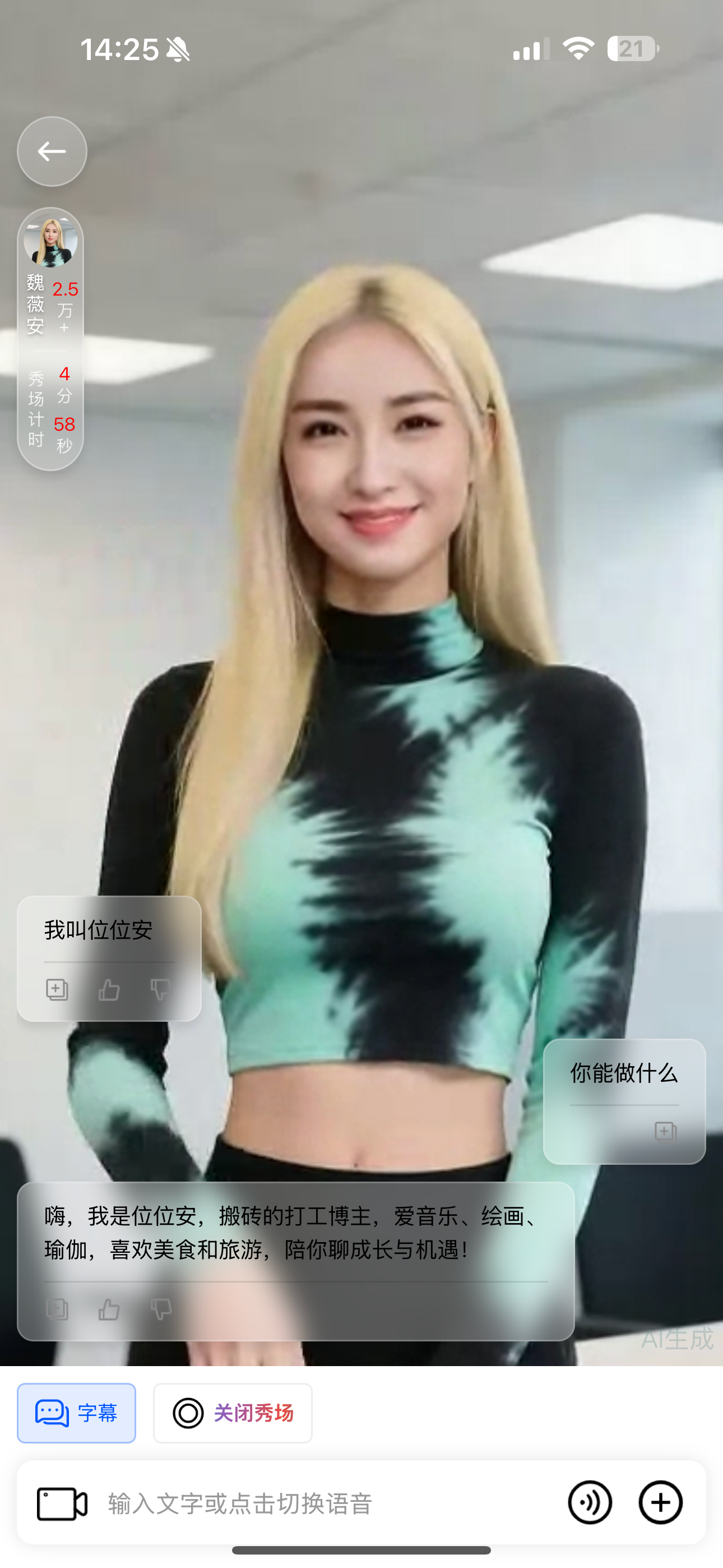 Hi咖咪 - 实时视频智能体 screenshot 8