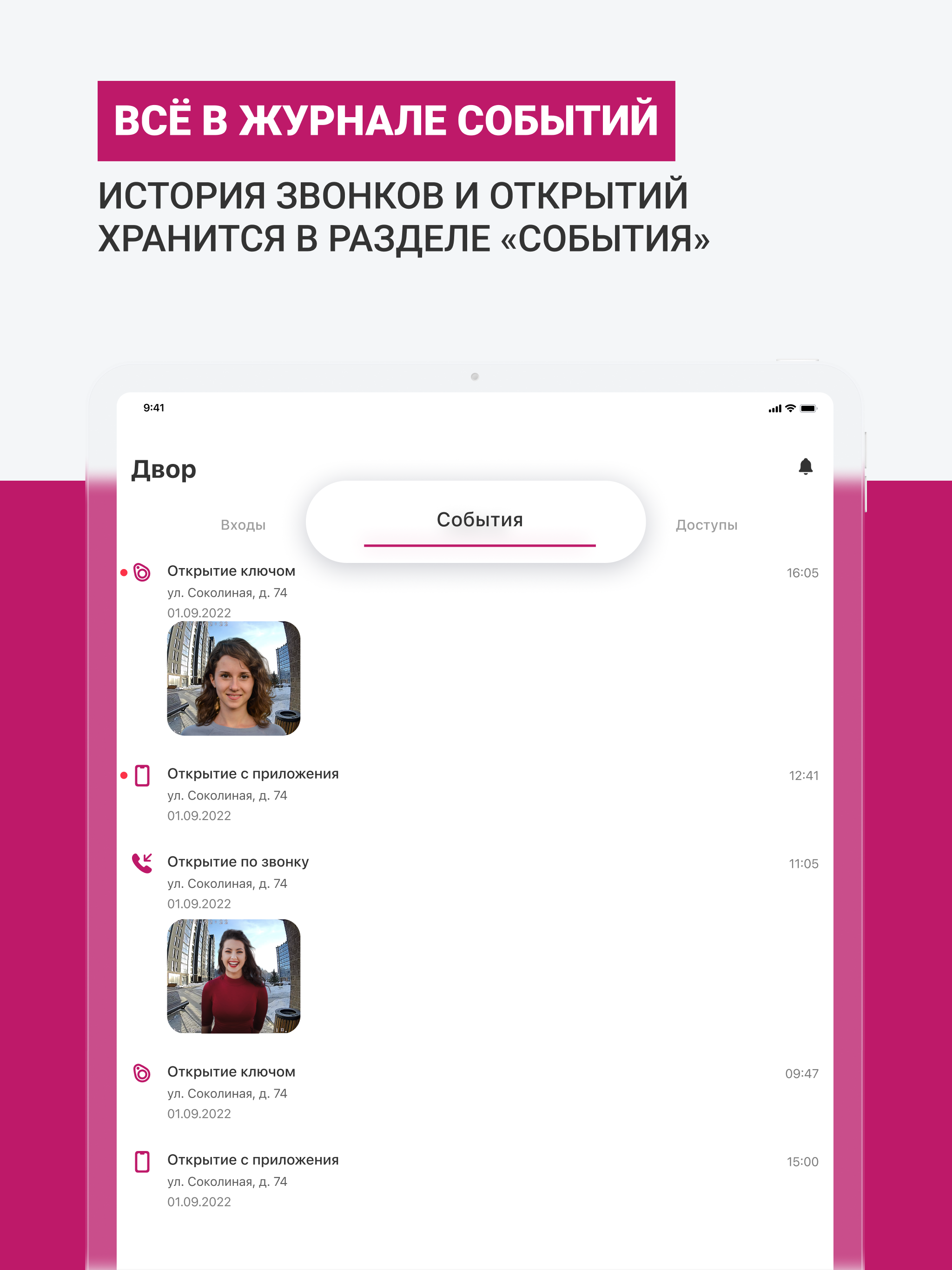 Домофония Телематика