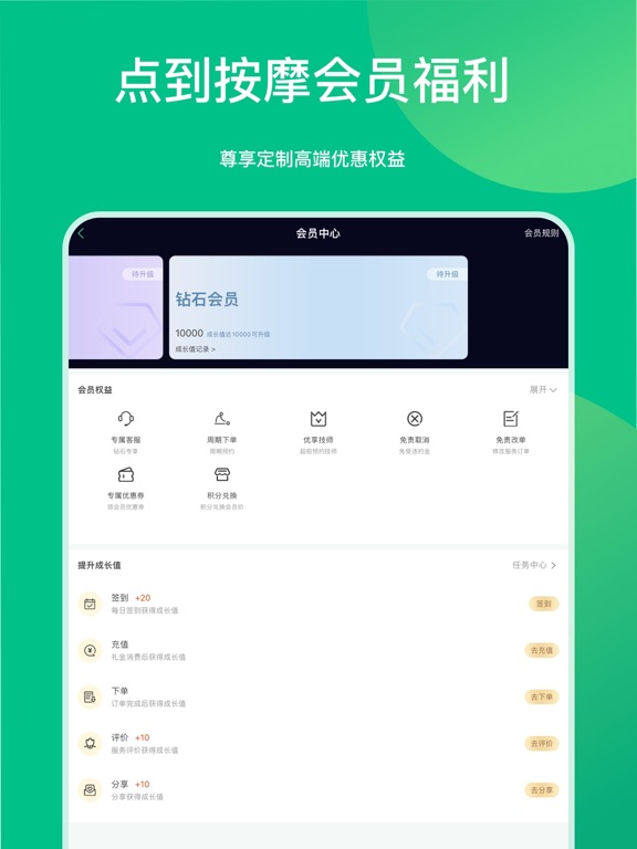 点到-上门按摩放松健康调理 iPad screenshot 4 - Health & Fitness app
