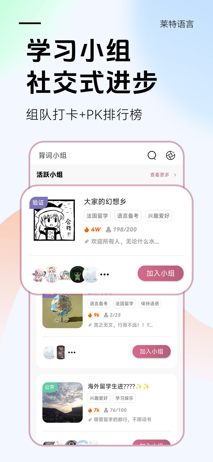 莱特法语学习背单词 screenshot 8