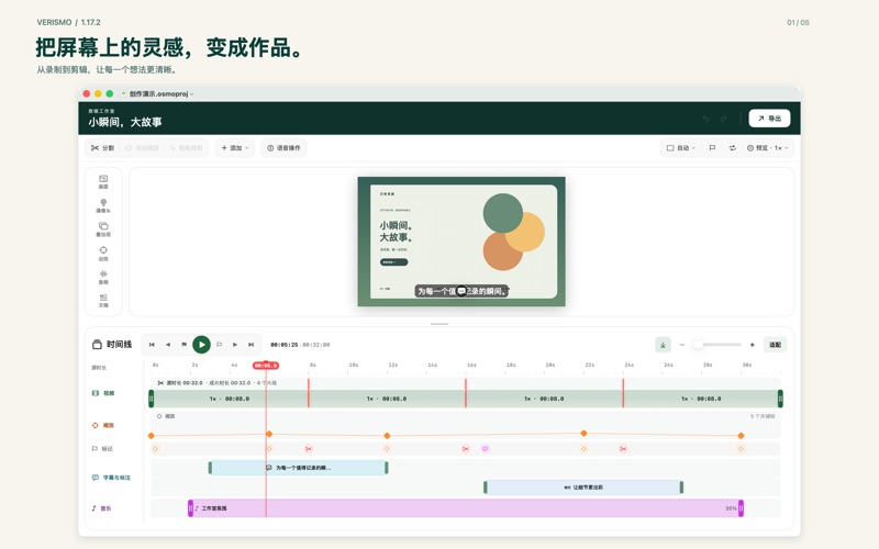 Verismo Screen Studio screenshot