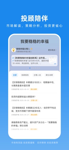且慢-基金投资理财平台 screenshot