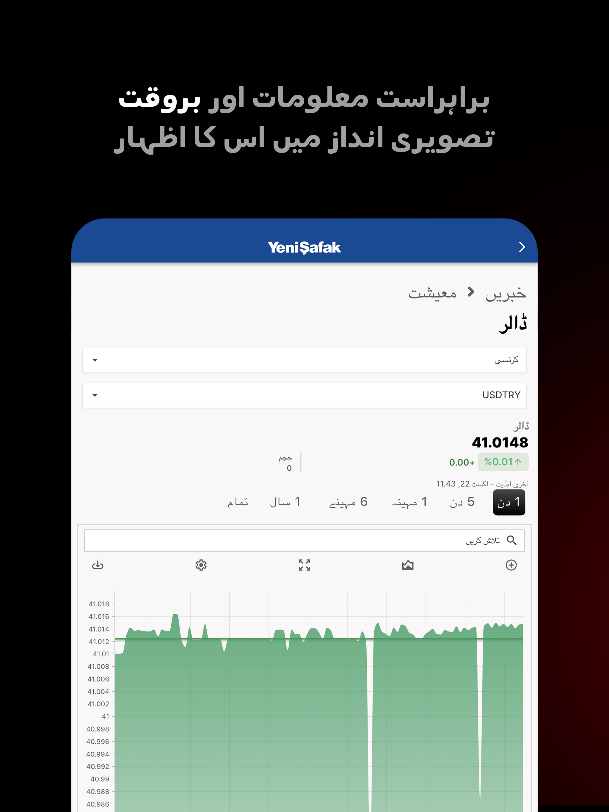 Yeni Şafak Urdu screenshot 17