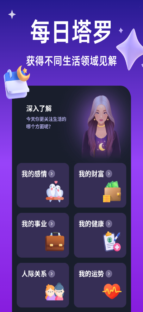 月神塔罗-塔羅牌算感情事業財運 screenshot 2