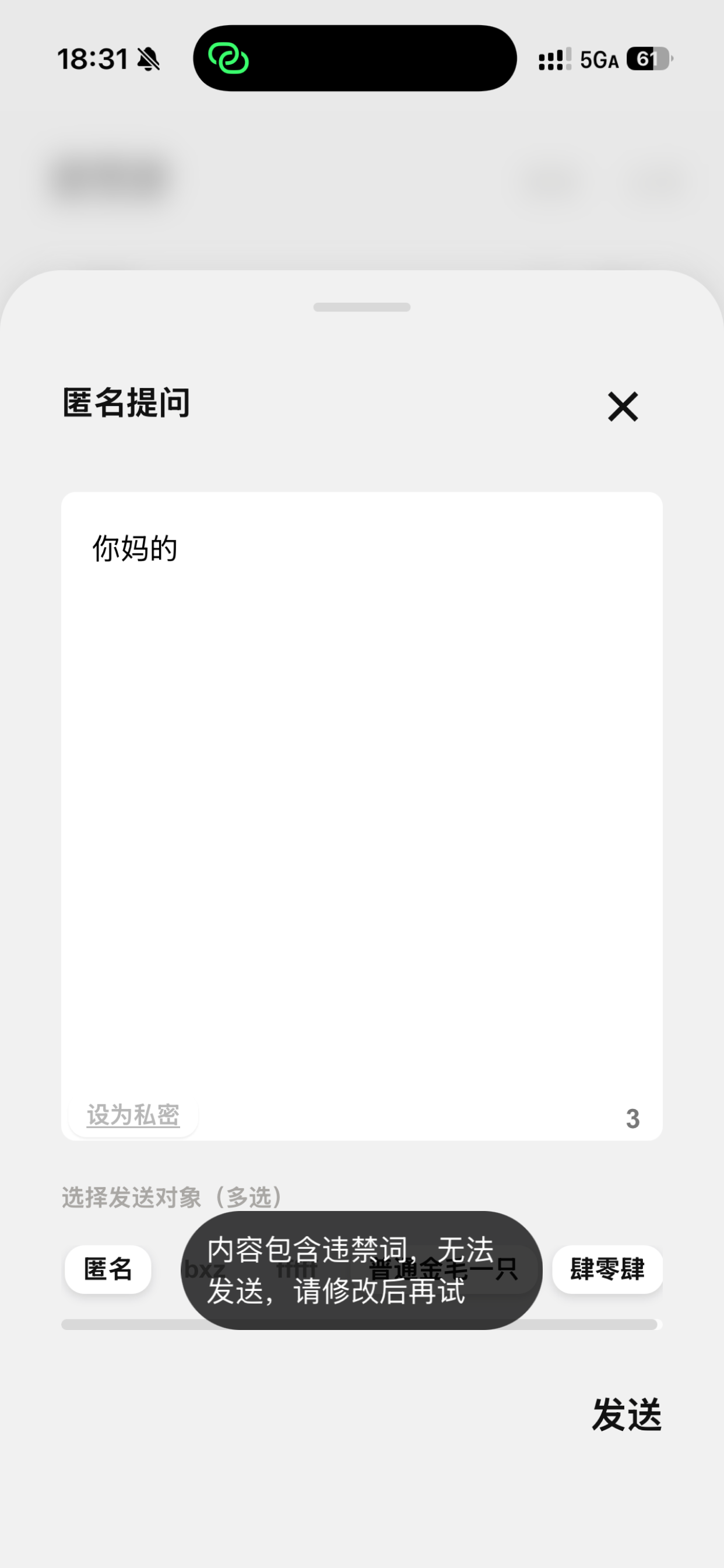 我的匿名提问箱 screenshot 6
