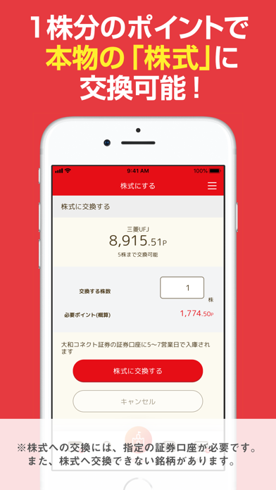 STOCKPOINT for MUFG ポイント運用×RPG Screenshot