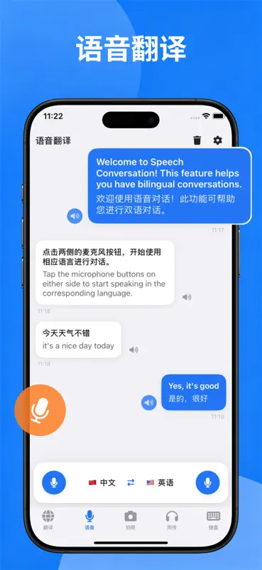 语音翻译王 - 拍照翻译、同声传译、AI翻译器 screenshot 4 of 7