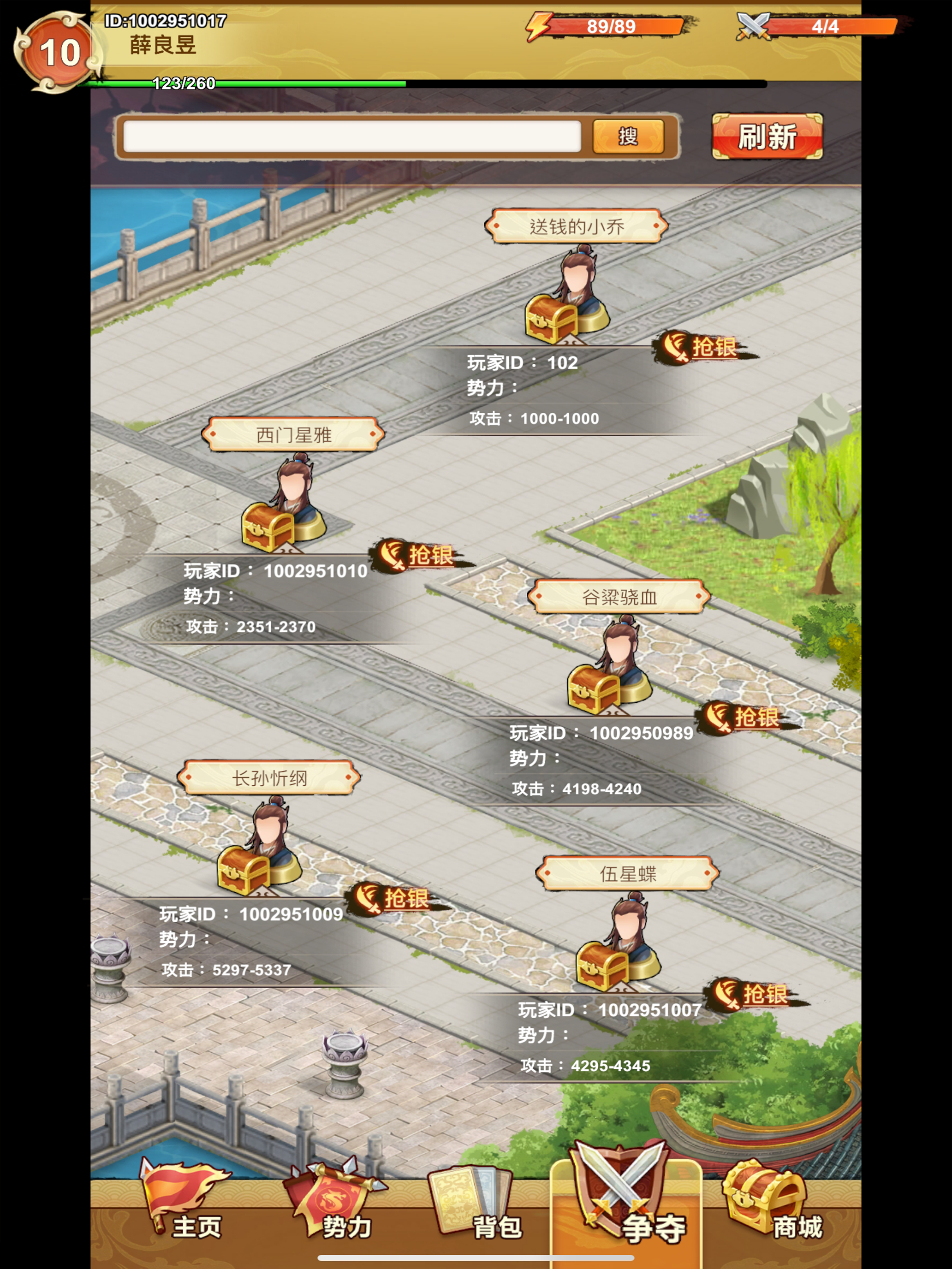 一路三国 screenshot 7