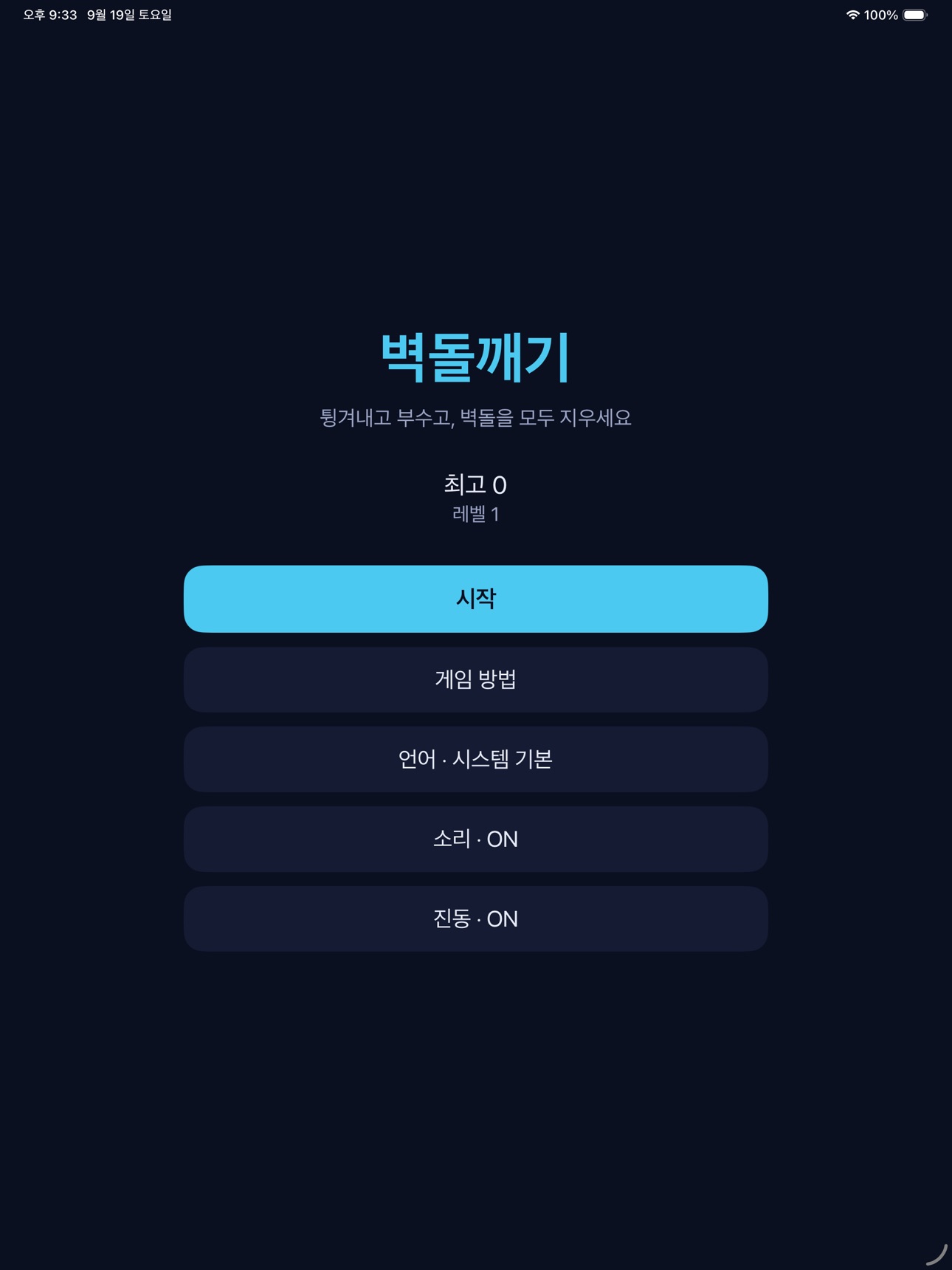 Screenshot 4 of 벽돌깨기 2026