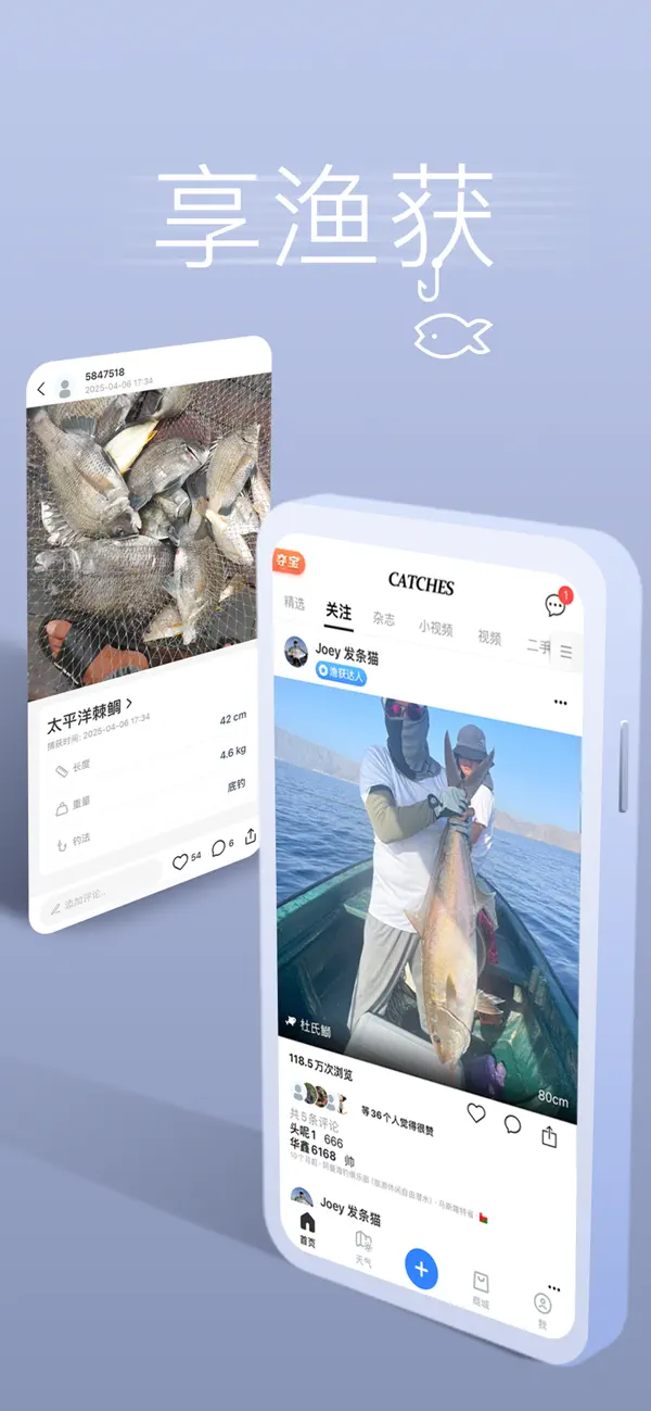 Screenshot #1 pour 渔获-钓鱼找钓点查天气野钓黑坑必备