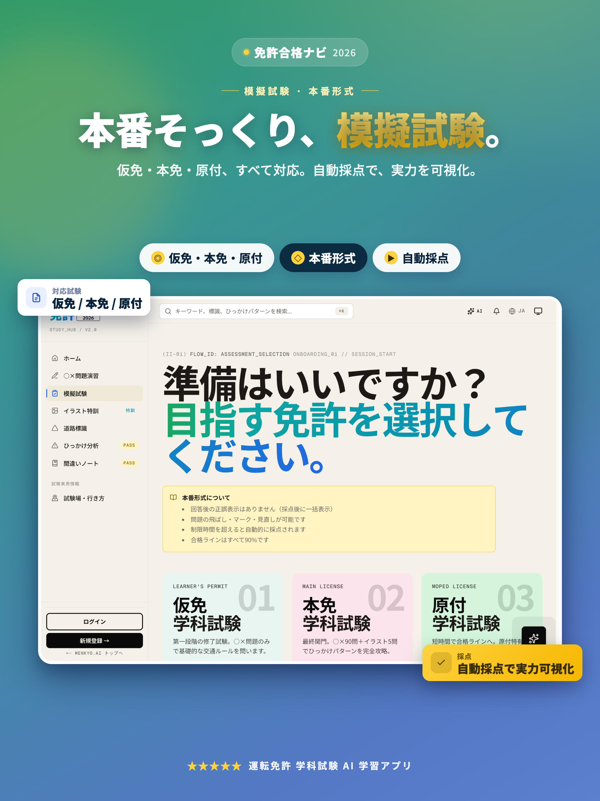 免許合格ナビ2026 - AI学科試験対策 screenshot 11