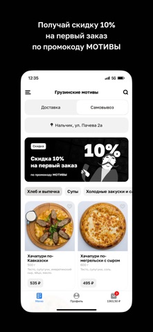 Грузинские мотивы • Ресторан screenshot