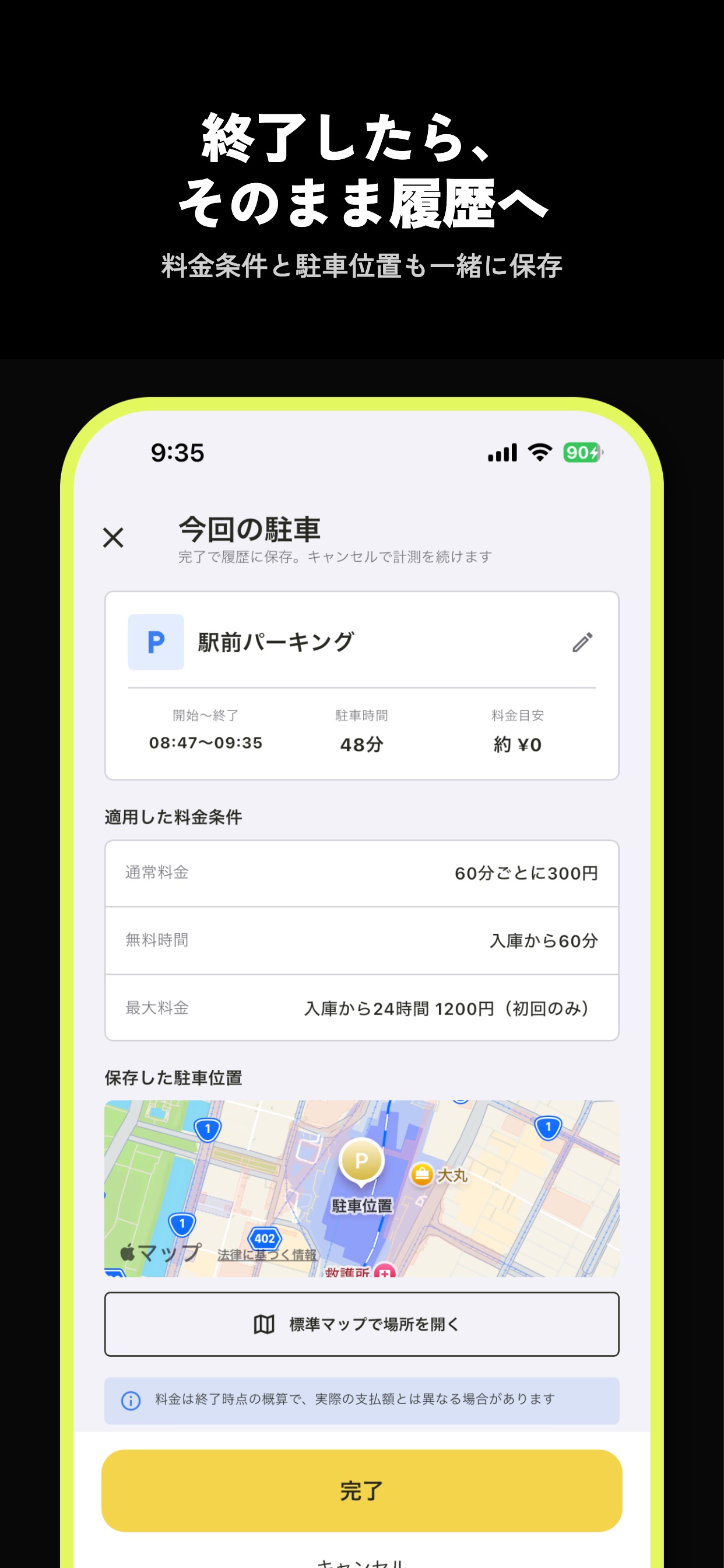 Screenshot 5 of ざっくり駐車料金 - 駐車場タイマー・料金計算