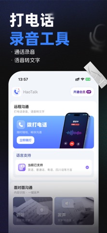 Haotalk-手机通话电话录音识别的多语言对话沟通辅助工具 screenshot