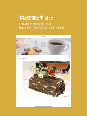 Timi记账 iPad screenshot