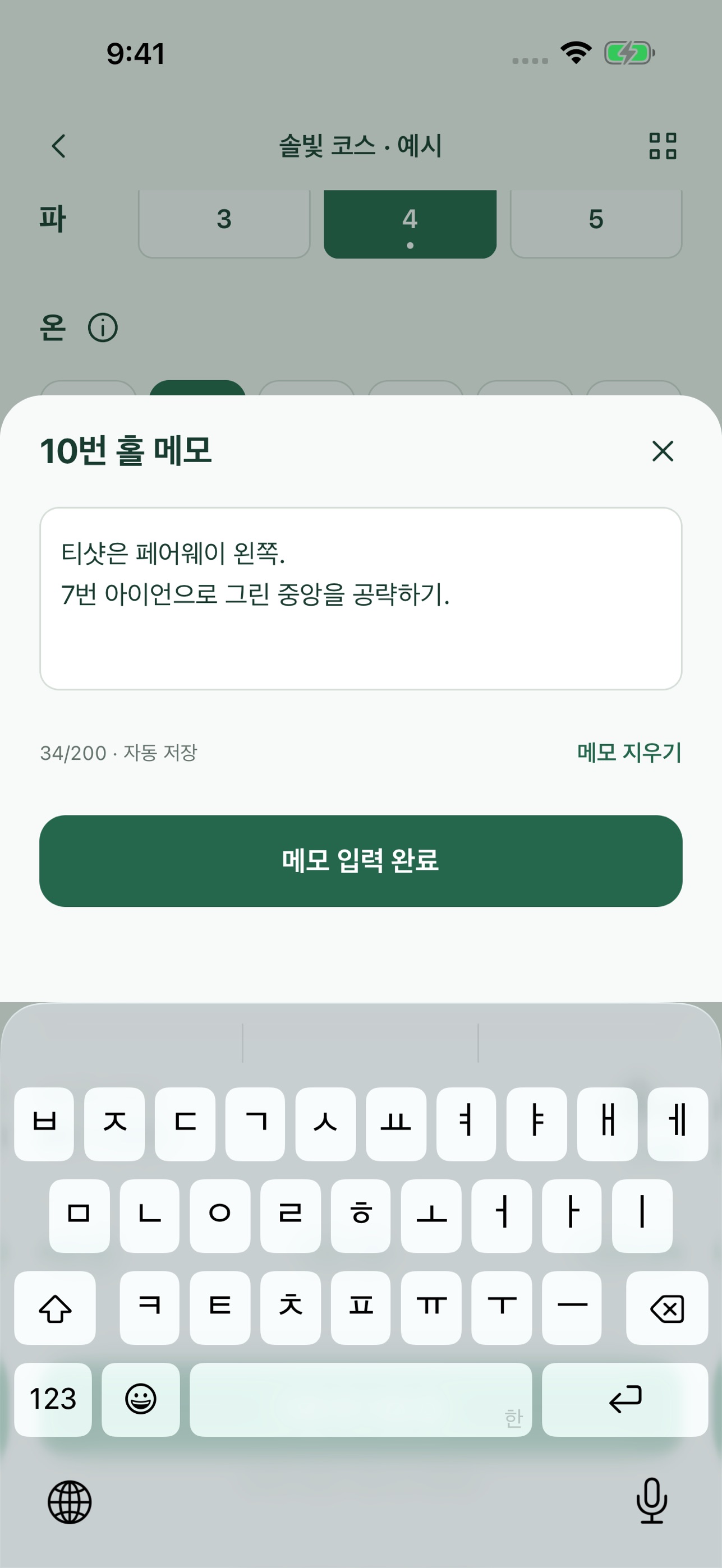 Screenshot 3 of 홀노트 - 골프 라운드 기록