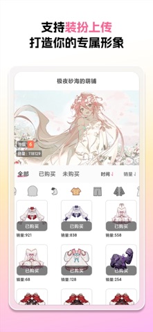 萌屿-二次元换装社区 screenshot