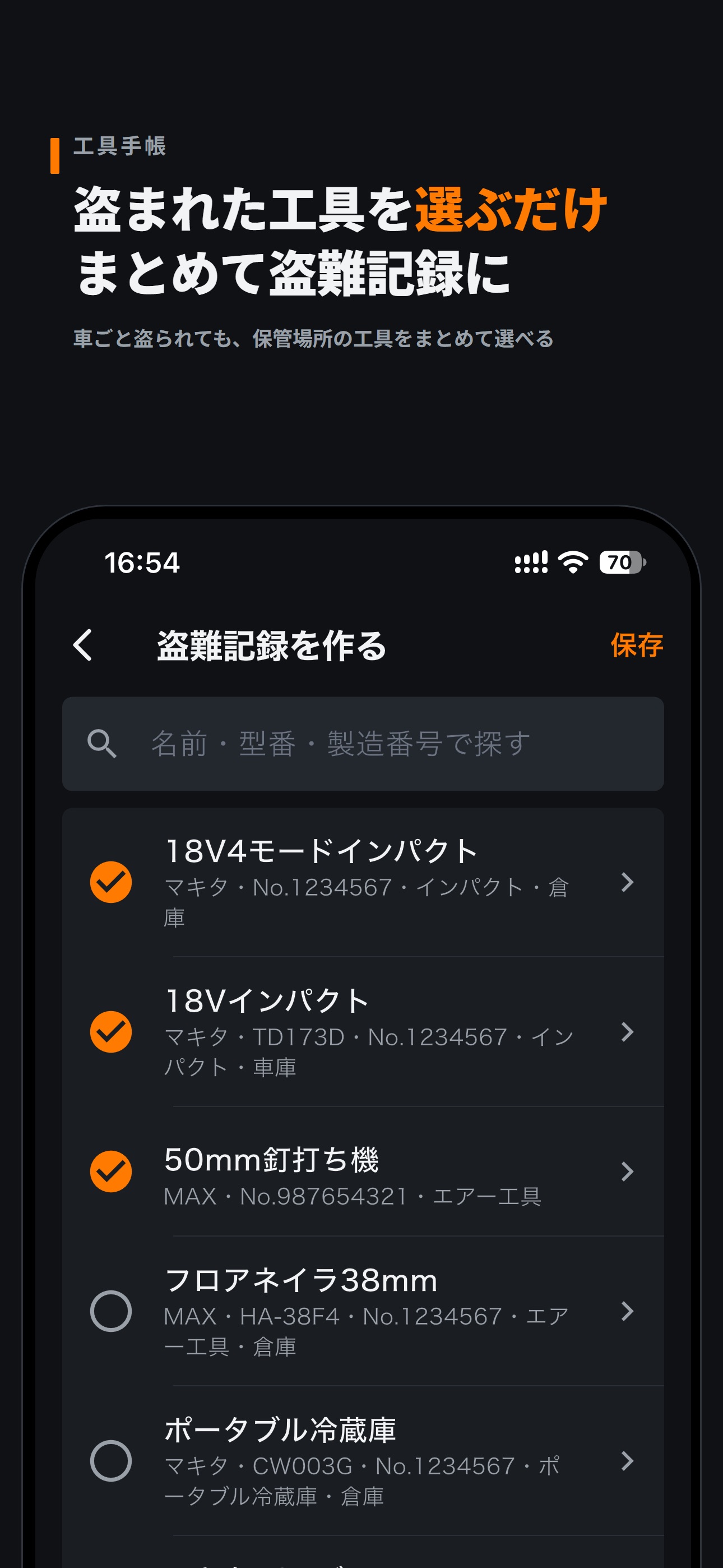 Screenshot 7 of 工具手帳｜製造番号と購入証明を残す盗難対策台帳