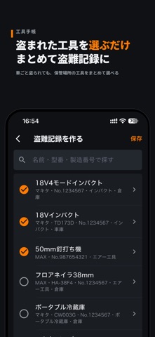 工具手帳｜製造番号と購入証明を残す盗難対策台帳 のスクリーンショット