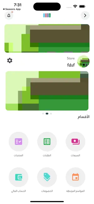 مواسم تاجر screenshot 3