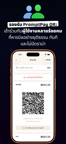 หารบิล - แบ่งค่าอาหารง่ายๆ screenshot
