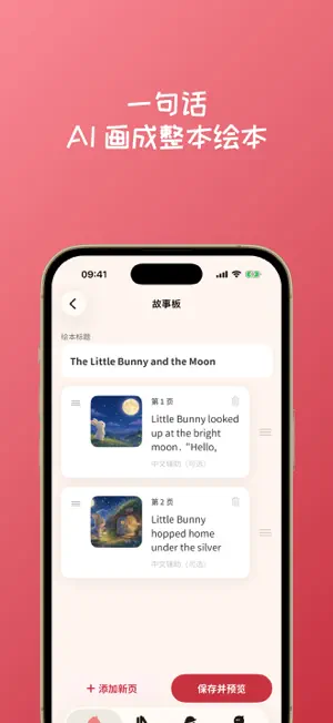 桃子阅读器-英语分级阅读绘本 screenshot 2
