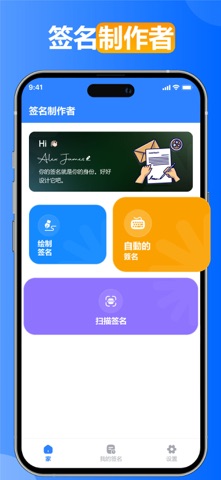 电子签名制作工具: 文档 签字和数字签名 screenshot