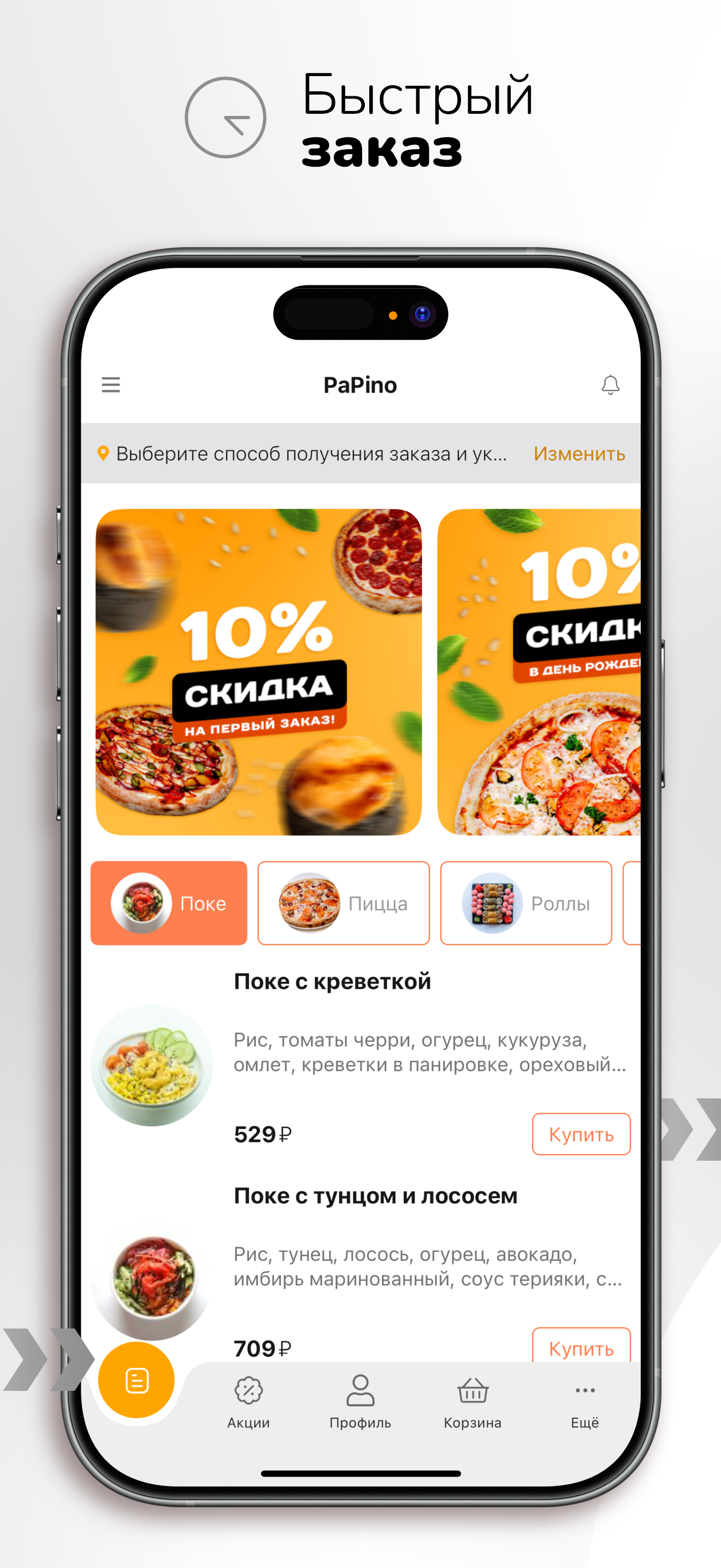 PaPino | Доставка еды