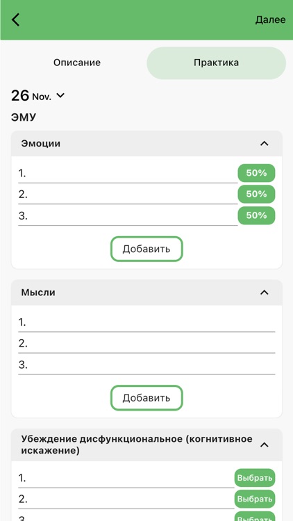 Дневники КПТ screenshot-3