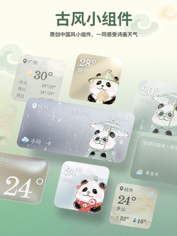 安心天气-中国风诗画天气&十二时辰养生 iPad screenshot 8