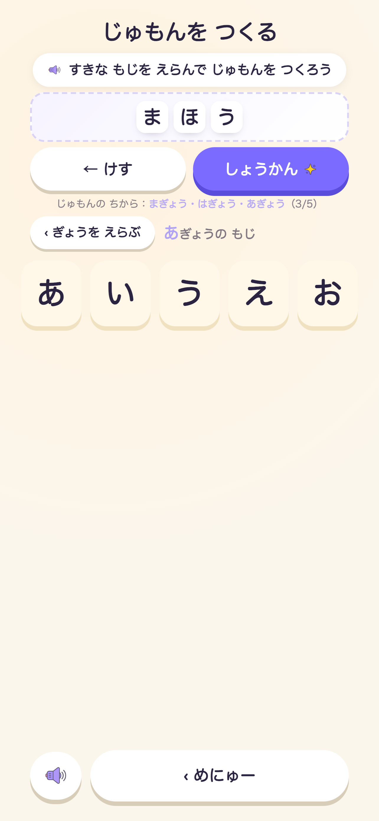 あいうえもんすたー screenshot 4