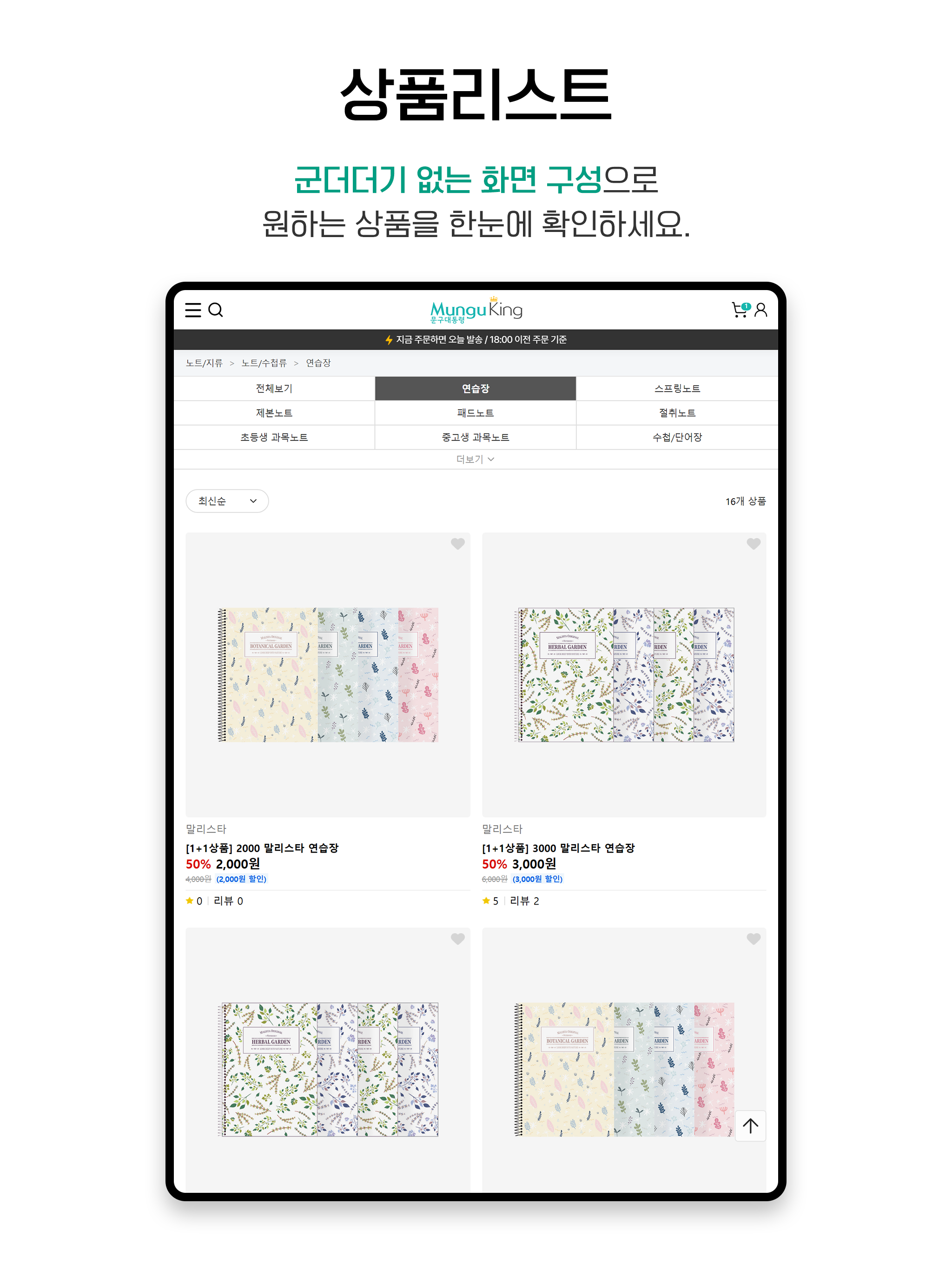 문구대통령 - MUNGUKING screenshot 9