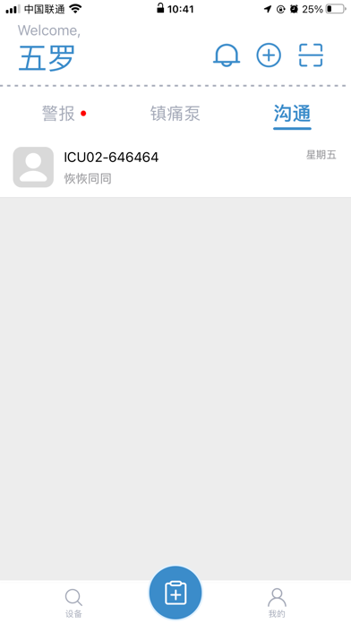 疼痛管理系统 screenshot