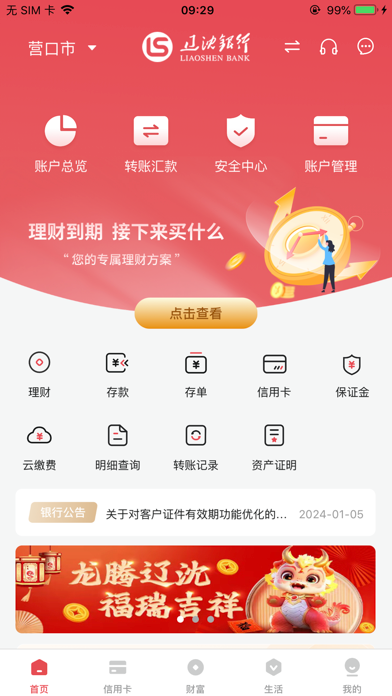 辽沈银行 screenshot