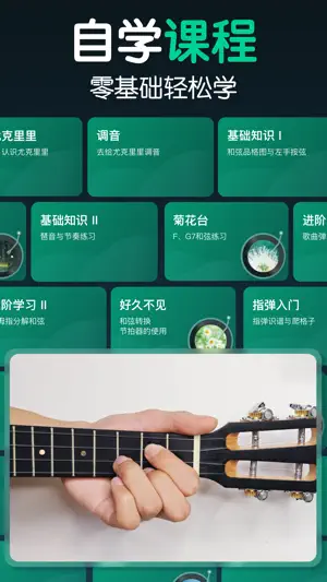 尤克里里-调音器节拍器,自学弹唱 screenshot 1