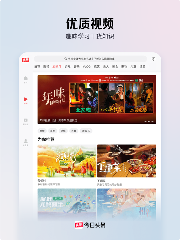 今日头条专业版 截图 3