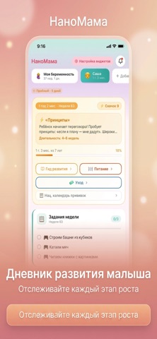 НаноМама — скриншот 6