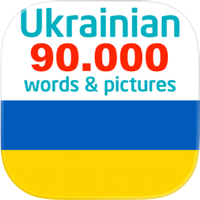 Ukrainian 90000 Words&Pictures