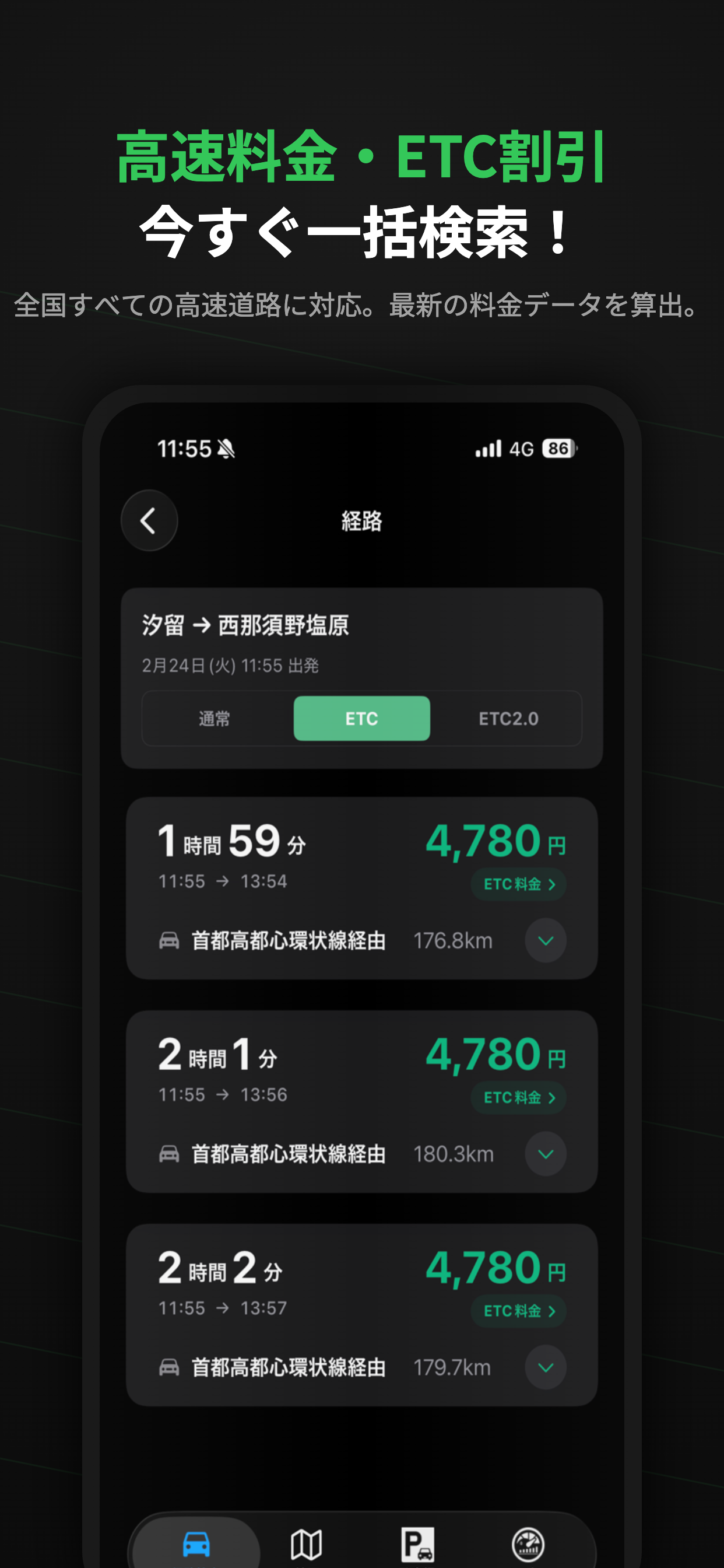 高速道路料金 - 高速料金・渋滞情報・駐車場・オービス
