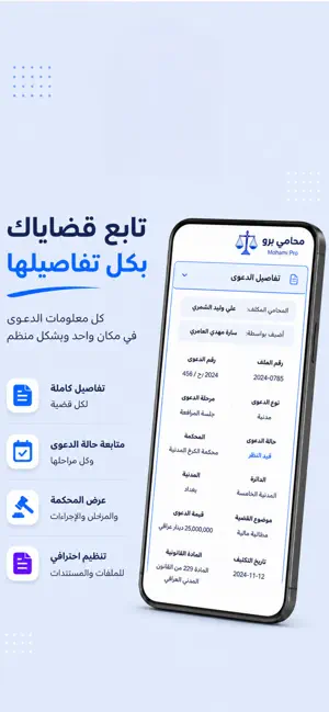 محامي برو Mohami Pro screenshot 2