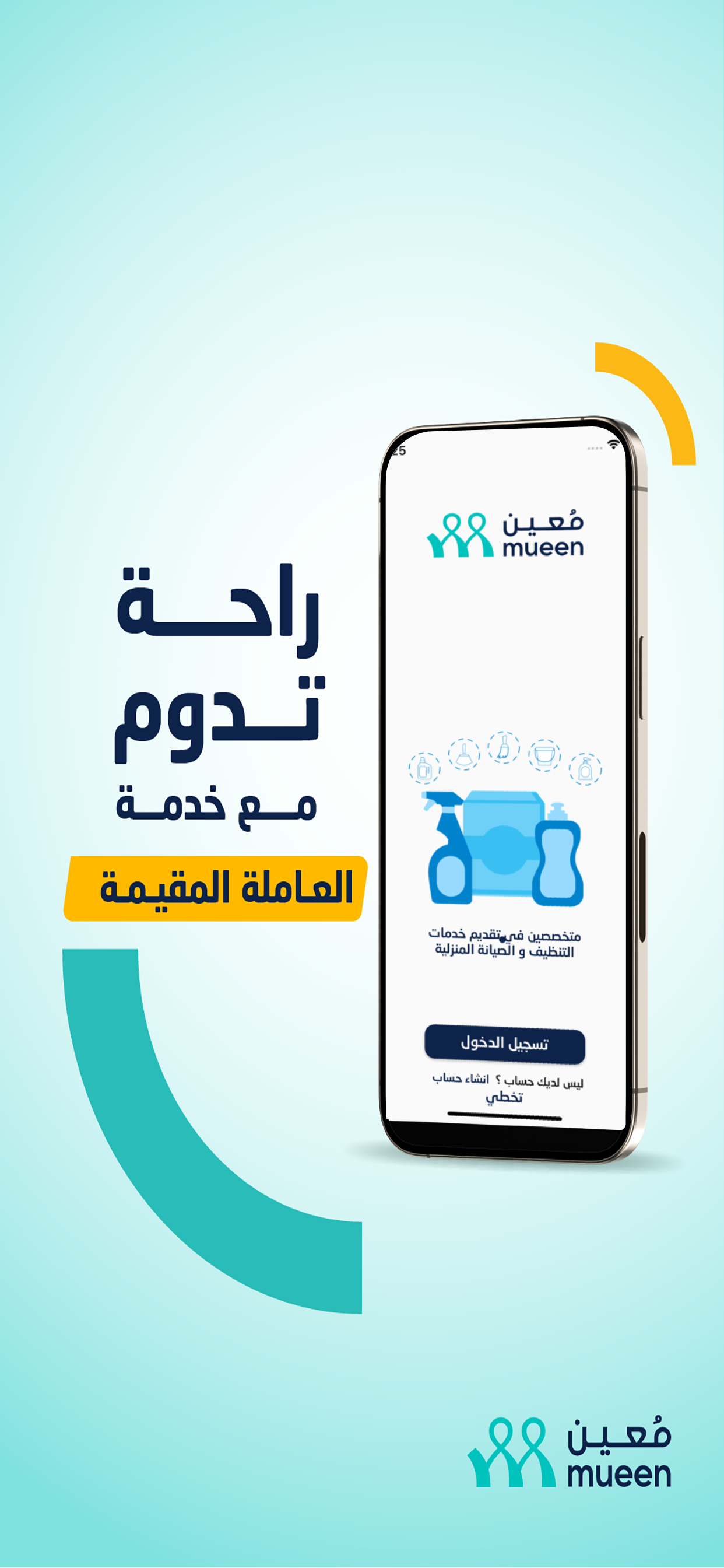 Mueen - مُعين screenshot 3