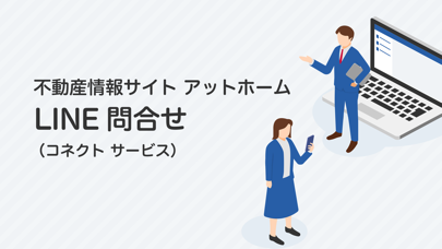 コネクト サービス のスクリーンショット