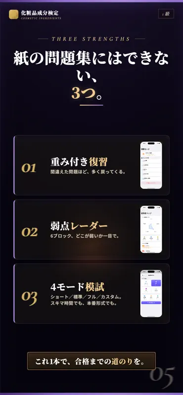 化粧品成分検定1級 対策問題集 screenshot 4 of 5