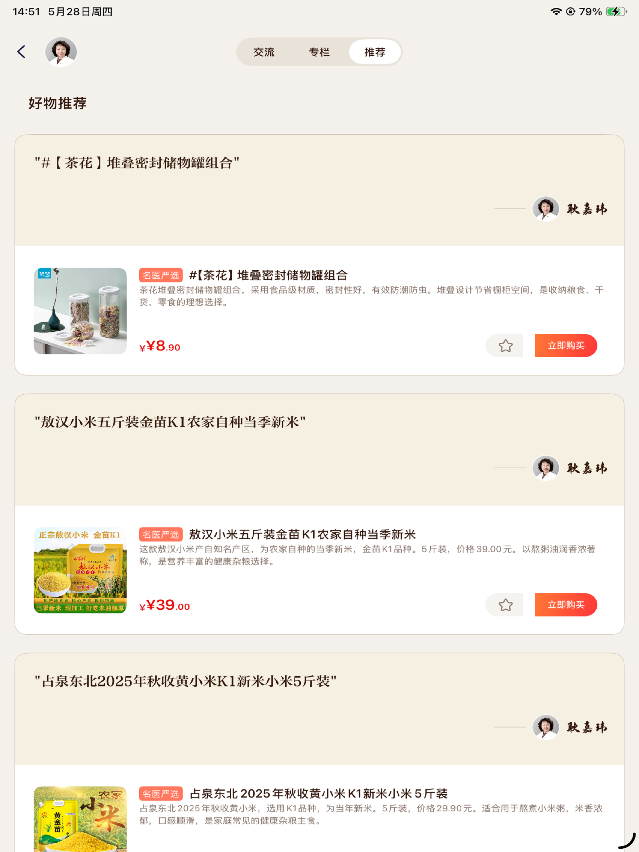 素问专家 screenshot 16