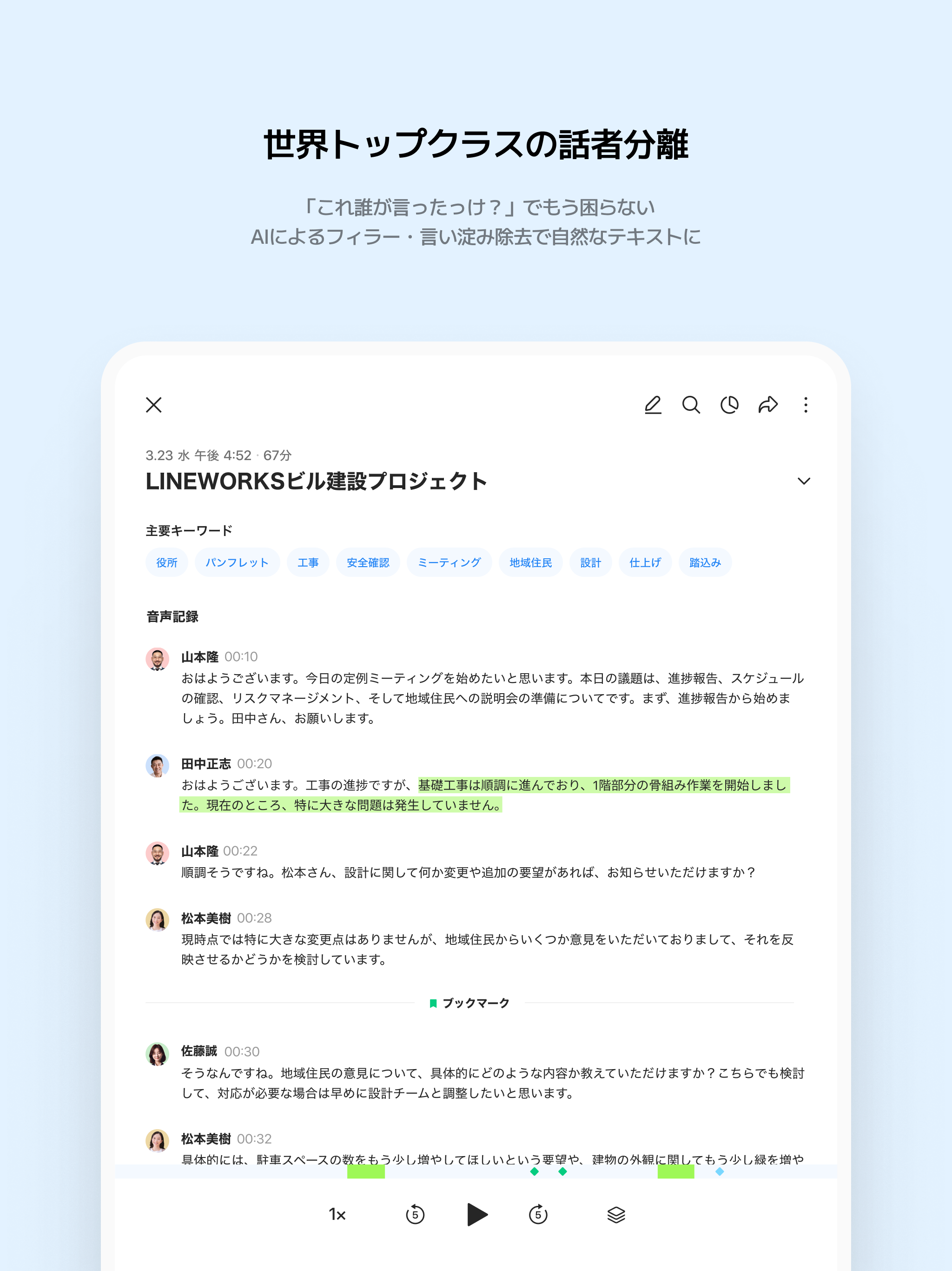 LINE WORKS AiNote screenshot 14