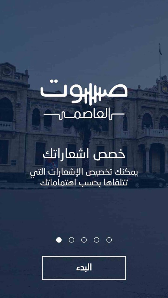 #1. صوت العاصمة (iOS) 由: Turnsole Technologies