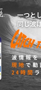 波伝説 "Catch the wave" サーフィン波情報 screenshot