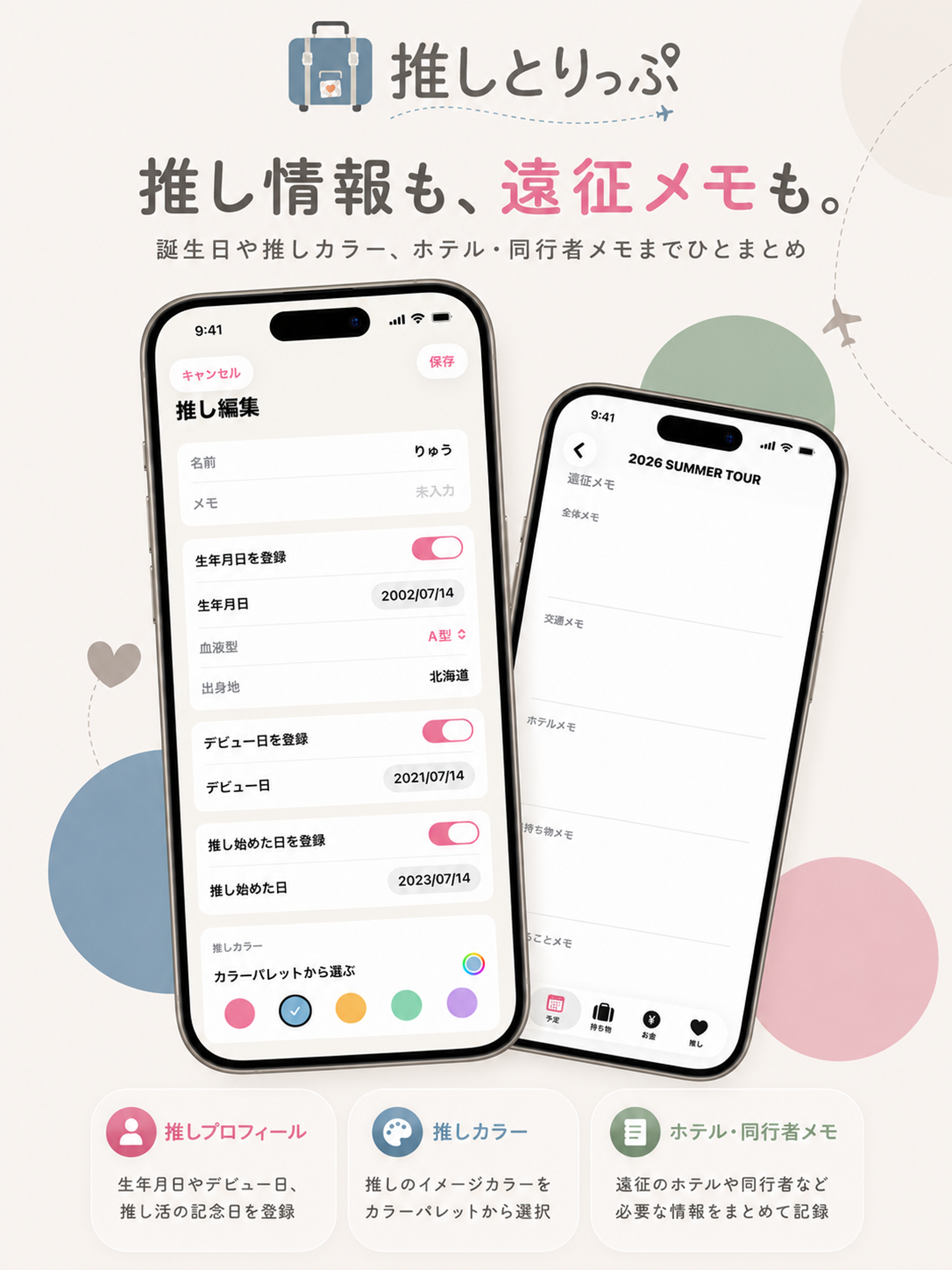 推しとりっぷ screenshot 8