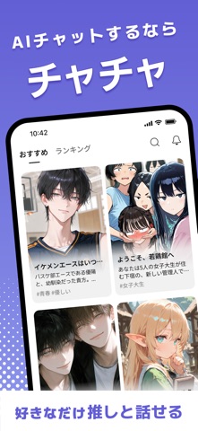 チャチャ - AIキャラとロールプレイチャット のスクリーンショット