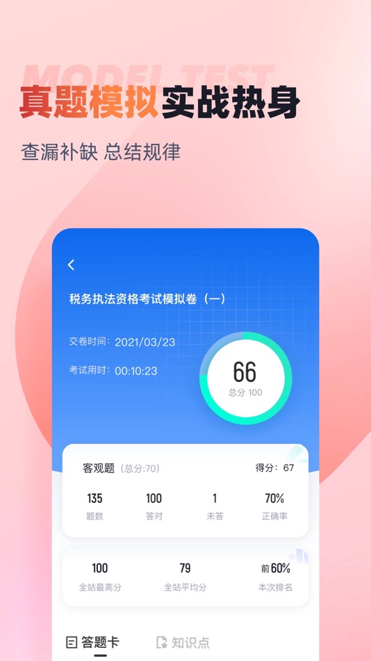 #3. 税务执法资格考试聚题库-2026最新题库 (iOS) 게시자: 乐 李